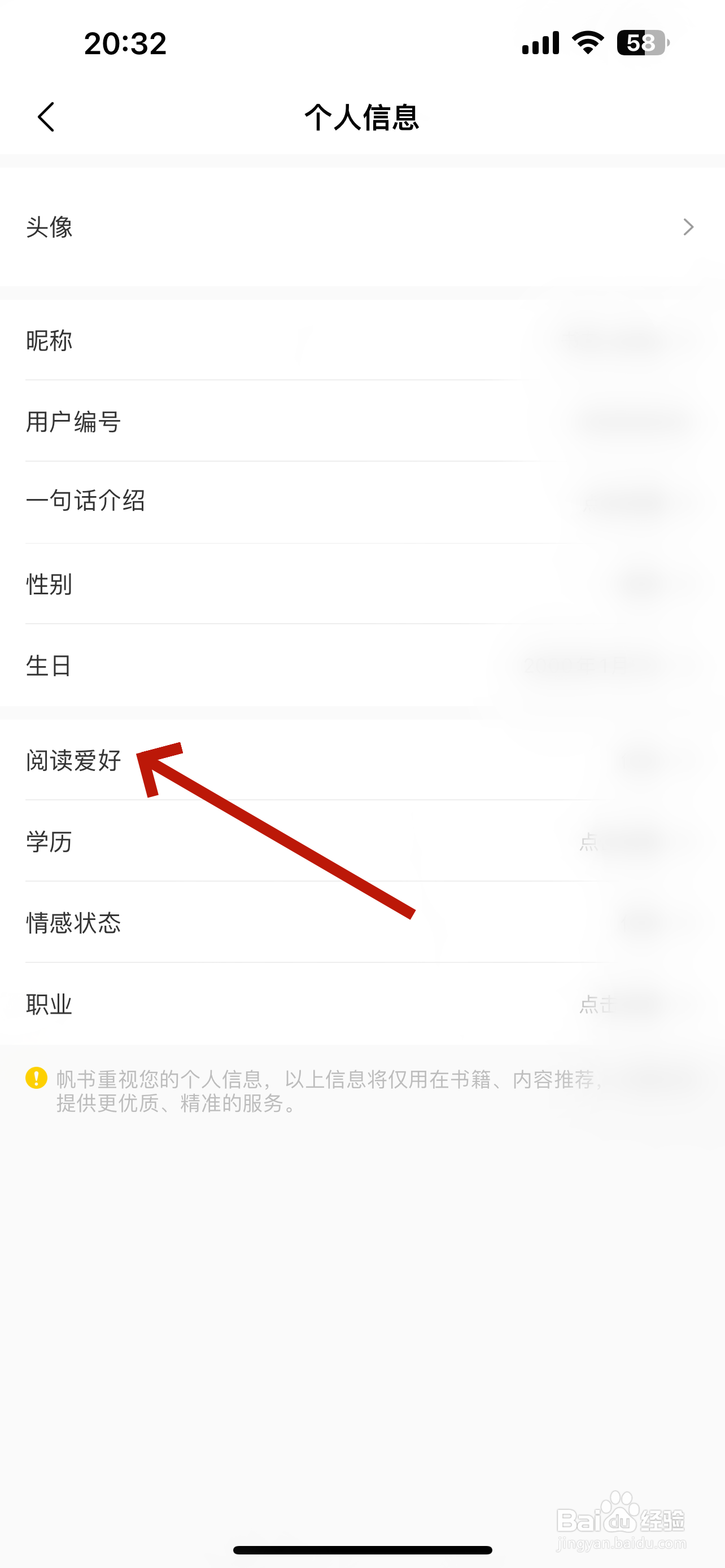 帆书怎么设置阅读爱好