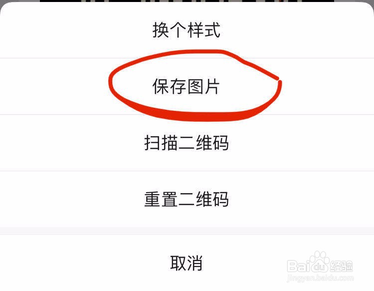 微信之如何保存自己的二维码图片