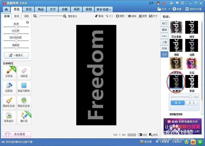 如何用美图秀秀做点点字