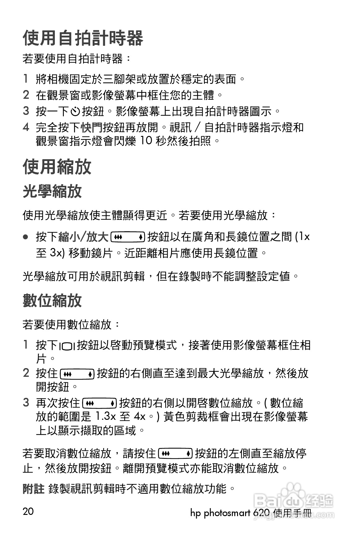 惠普Photosmart 620数码相机使用说明书:[2]