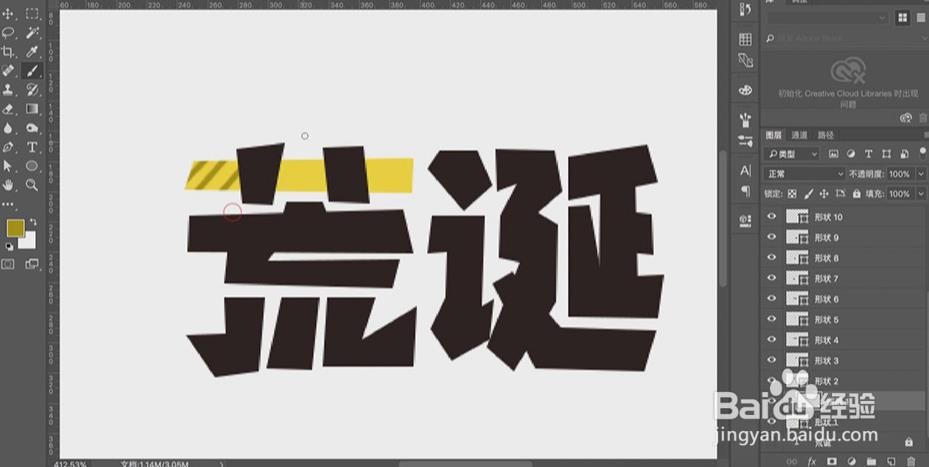 PS设计制作【荒诞】艺术字