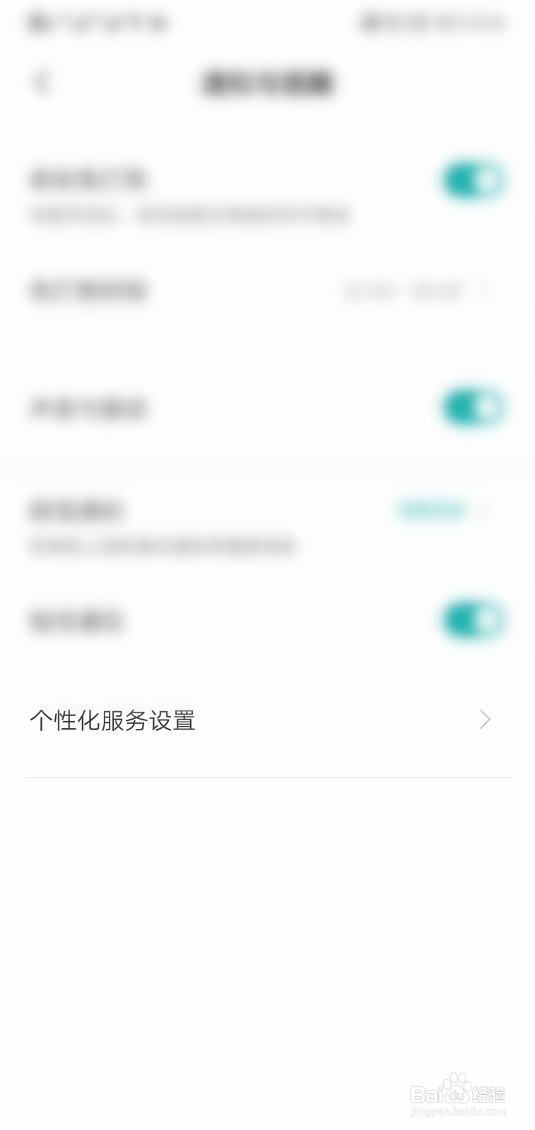 BOSS直聘怎么关闭相关的互动提醒