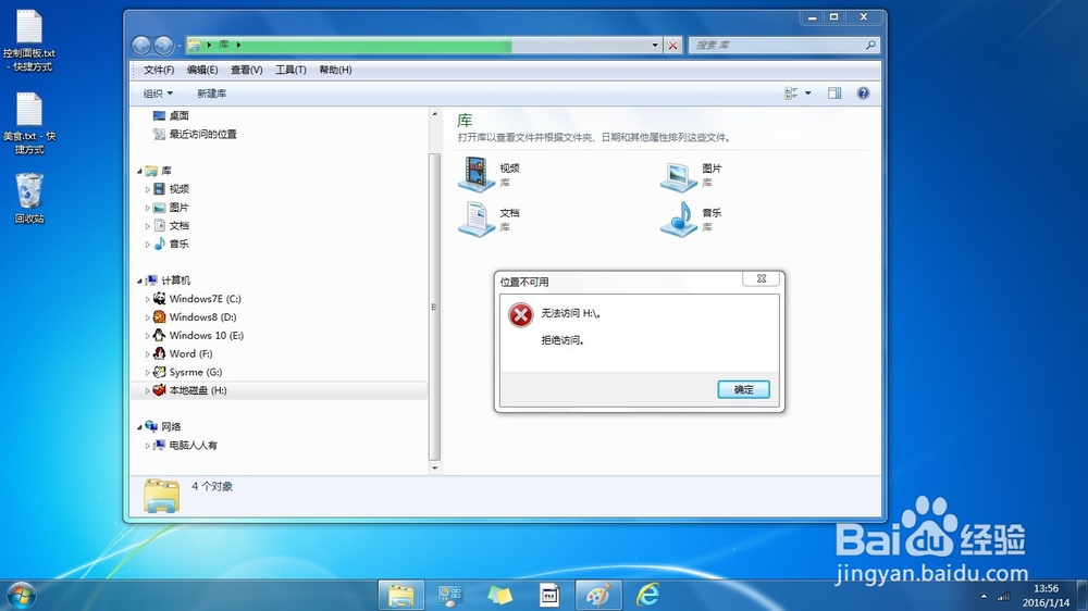 Windows 8.1 操作系统驱动器解密