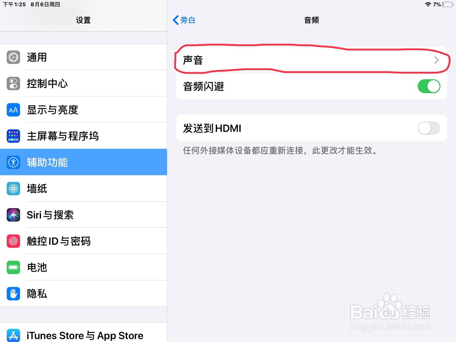 iPad怎么在旁白打开向前导航声音的开关