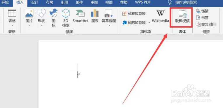 word怎么插入联机视频
