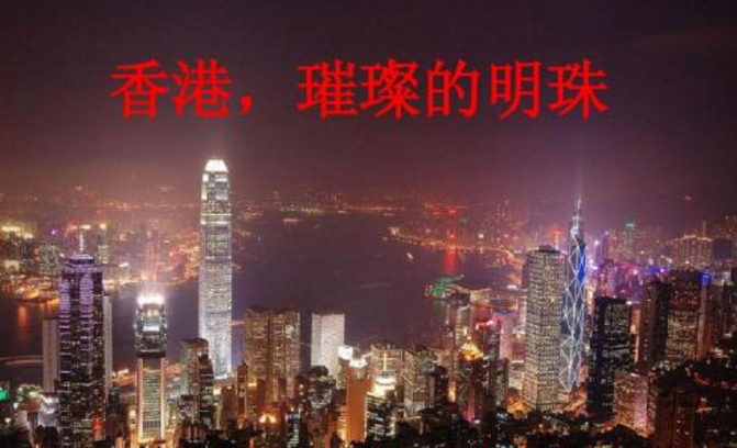香港璀璨的明珠是从哪几方面介绍香港的表达了作者怎样的思想感情