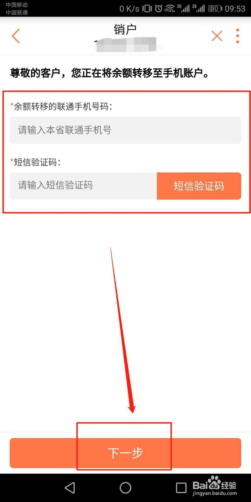 联通手机怎么销户