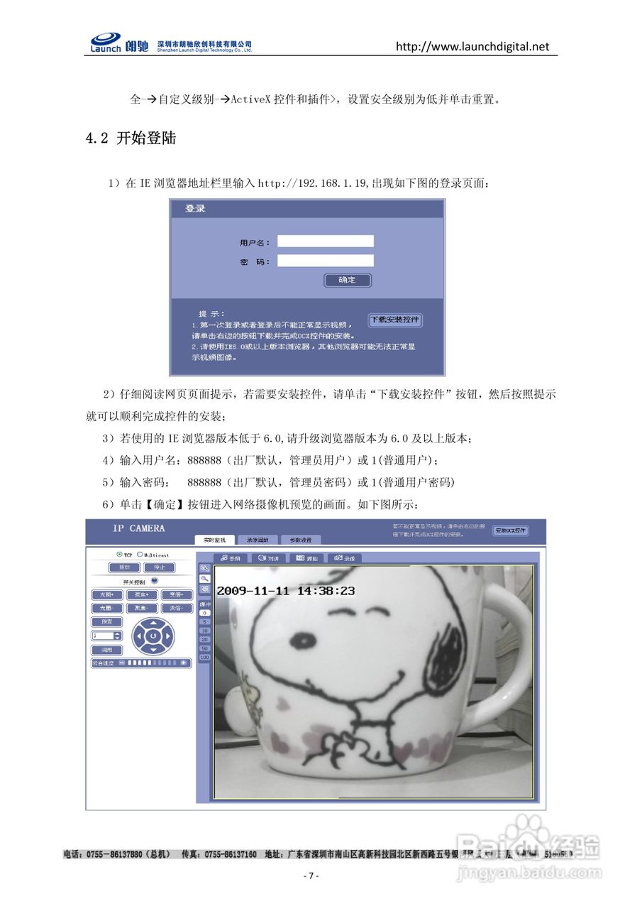 朗驰LC5201B4-C1ANE高清防暴网络摄像机使用说明书:[1]