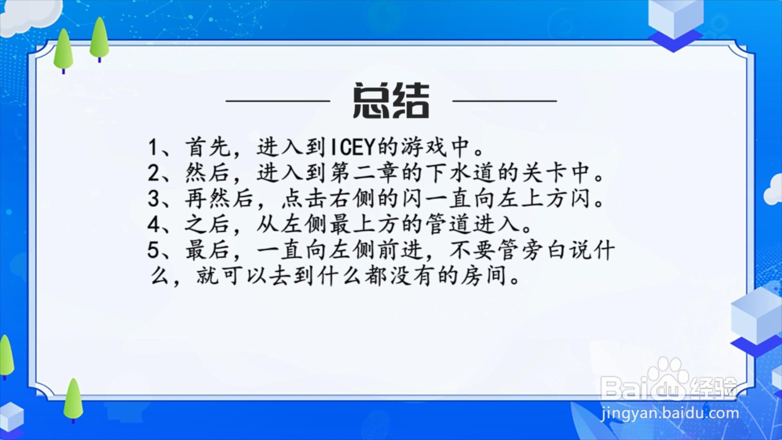 艾希什么都没有的房间怎么进