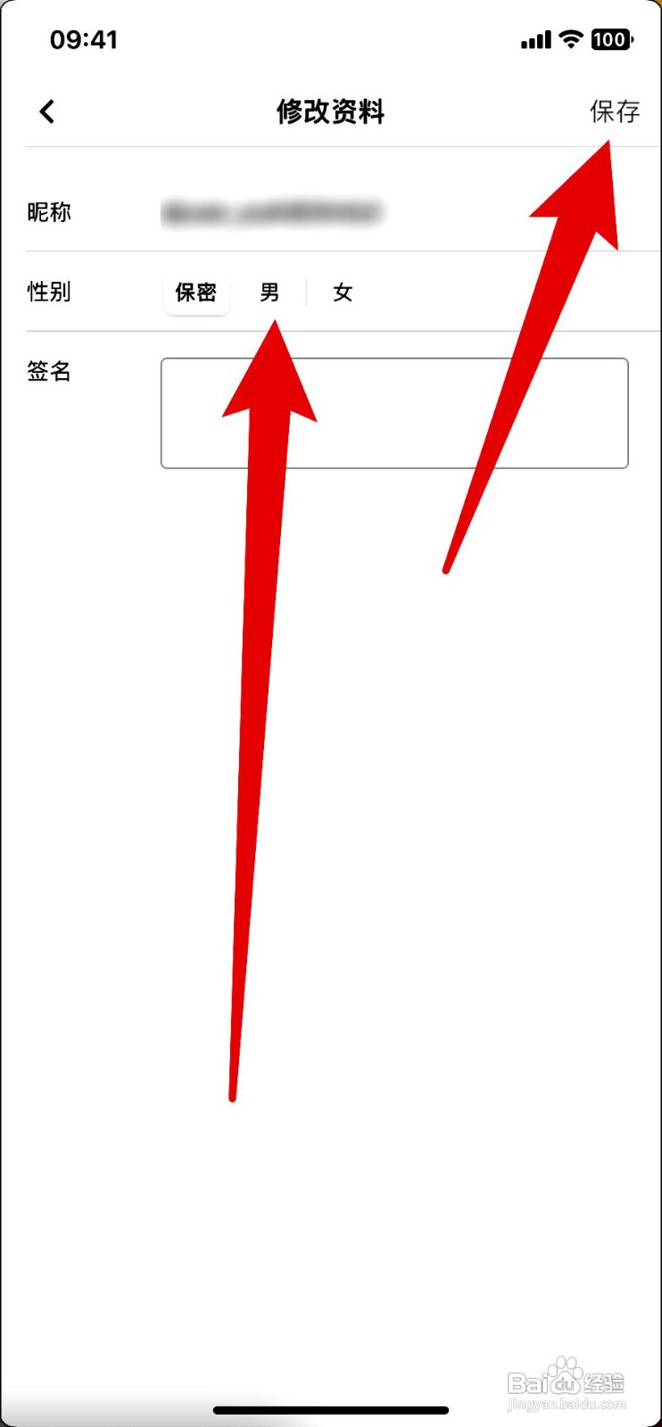 大疆商城app在哪里修改账号性别信息