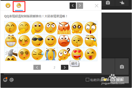 如何在QQ空间评论时添加搞笑图片