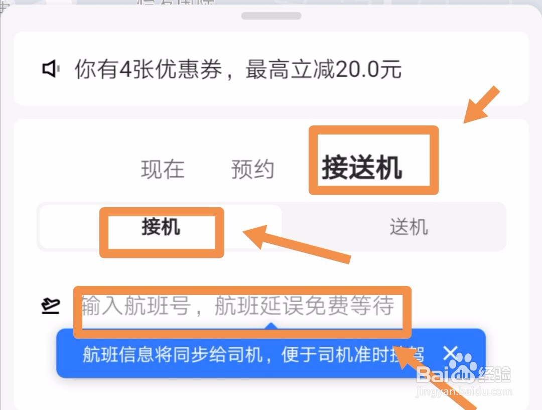 如何用美团预约接机