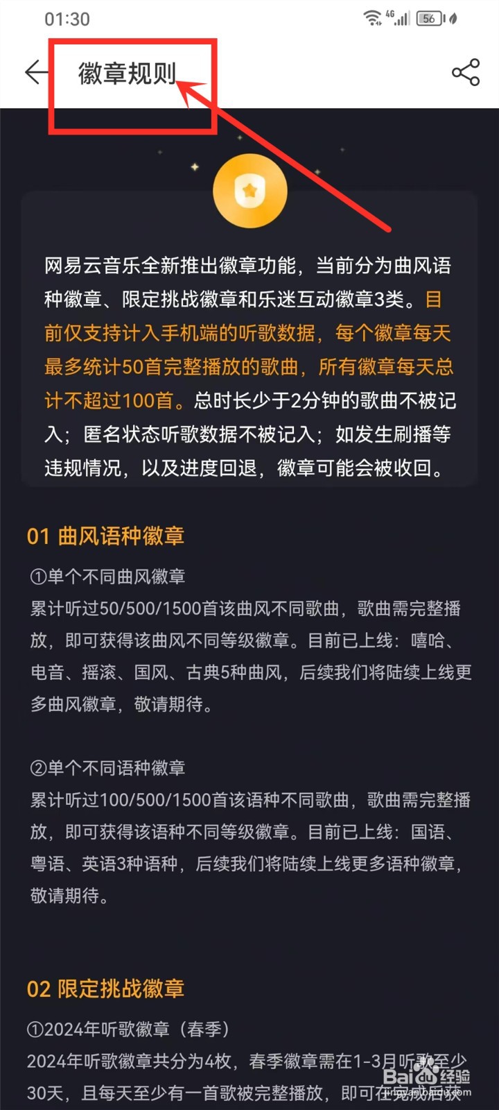 网易云音乐徽章规则在哪里看