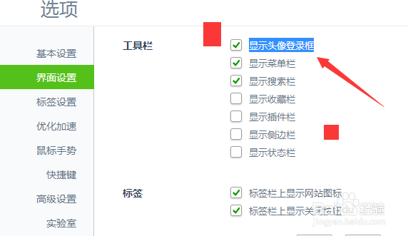 360浏览器怎么关闭显示头像登录框