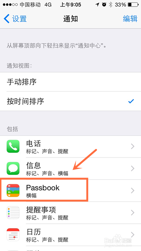 iPhone5S手机怎么禁止App发送推送通知