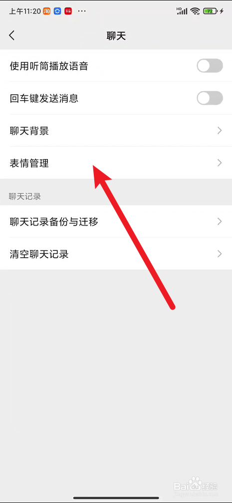 微信在哪里可以移除表情包
