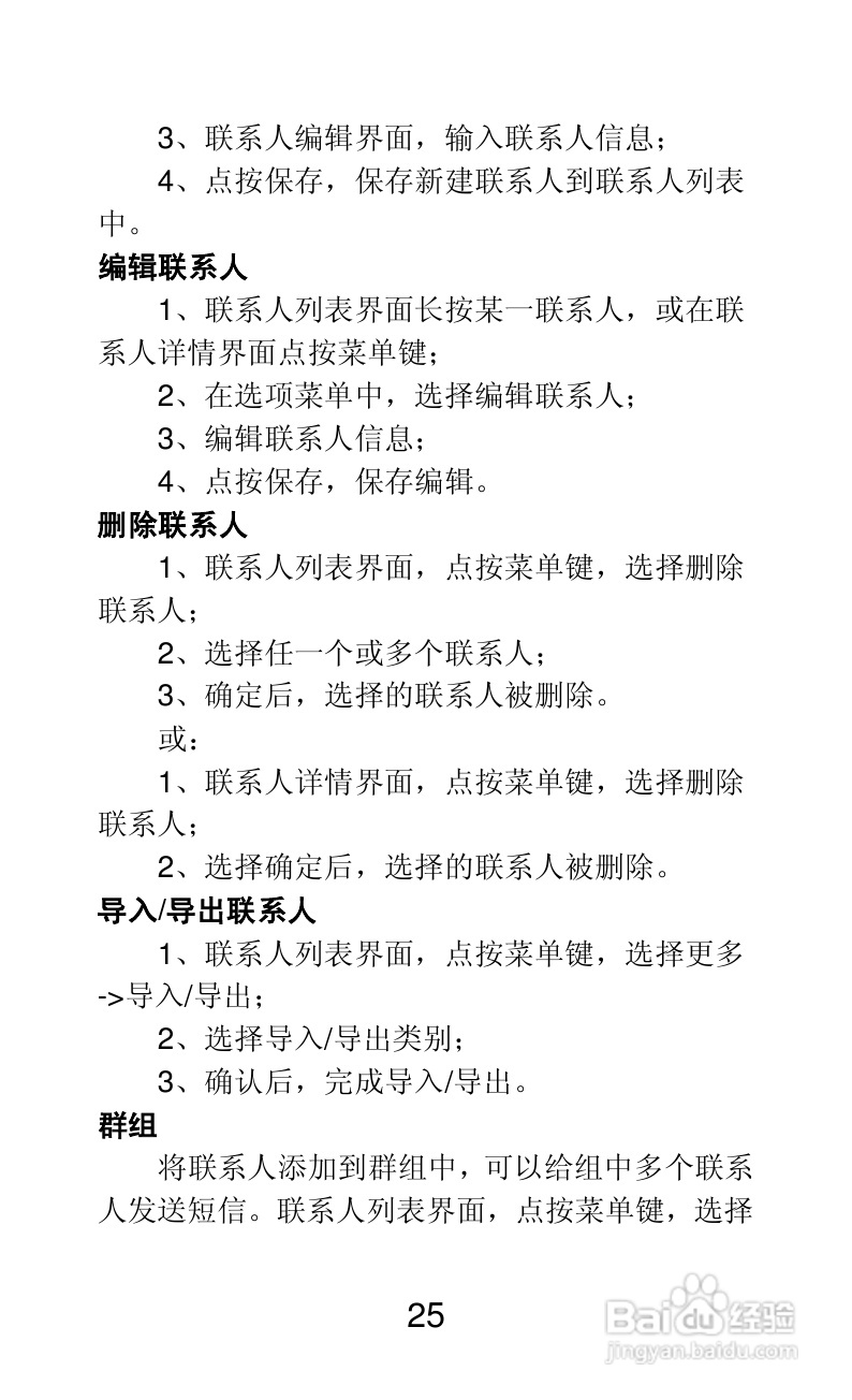 联想A66手机说明书:[3]