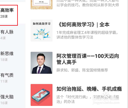 好好学习关于高效率相关的学习课程如何进行查看