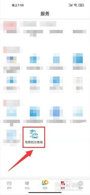 爱义乌app怎样查询驾照扣分