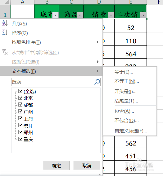 Excel表格中如何使用筛选功能