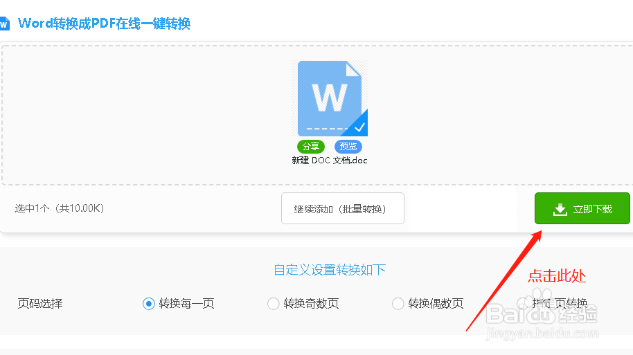 word怎么转pdf?