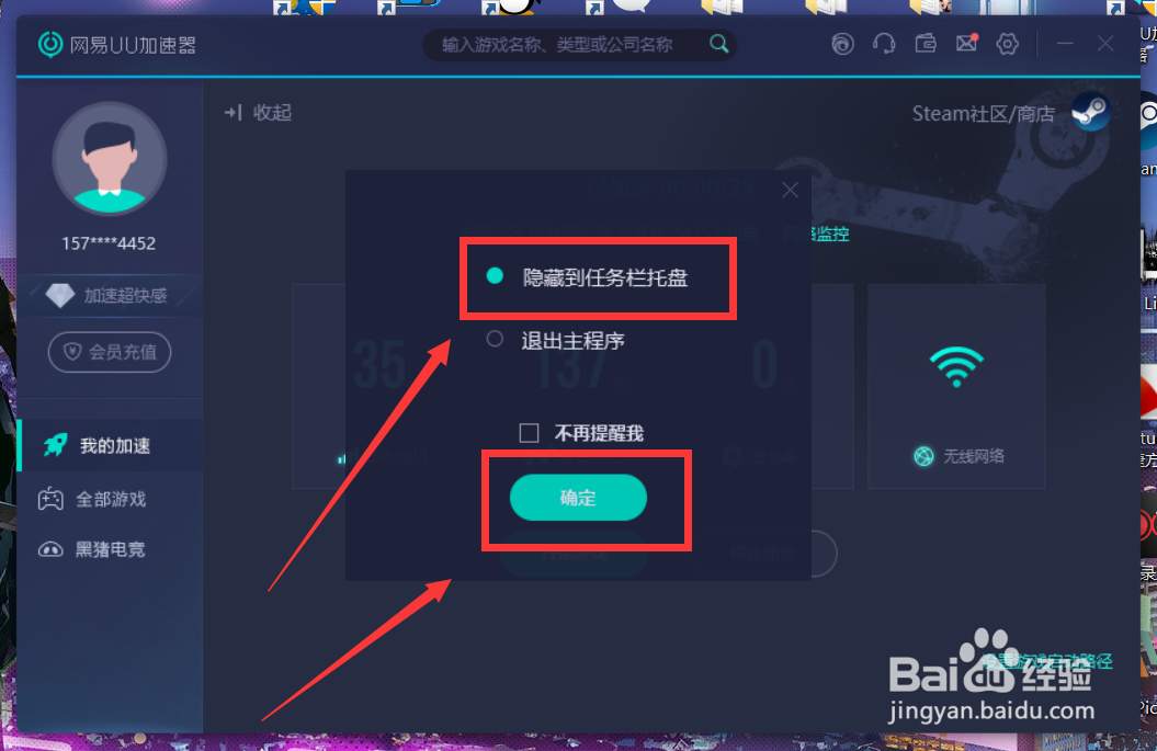 网易uu怎么使用？