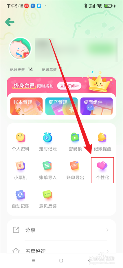 团团记账app怎么将记账键盘样式设置为升序排列