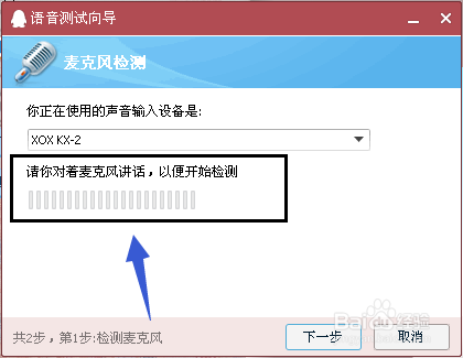 电脑麦克风没有声音怎么办