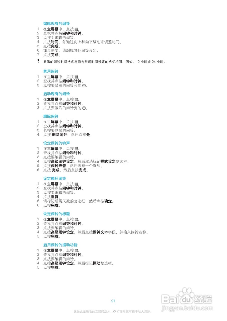 索尼爱立信LT30p手机使用说明书:[10]