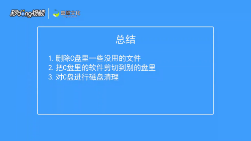 C盘突然满了怎么办