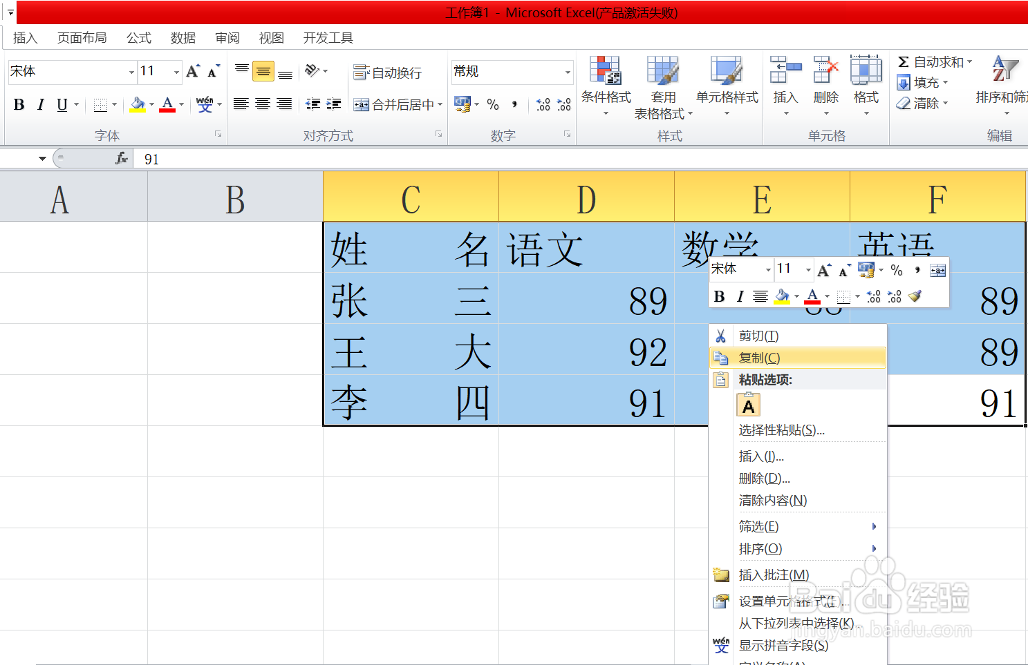 如何将表格由横向转为纵向