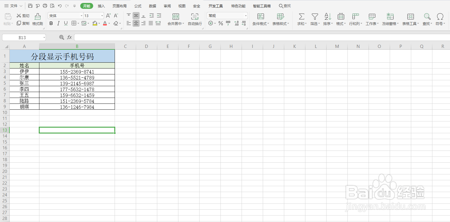 Excel如何分段显示手机号码