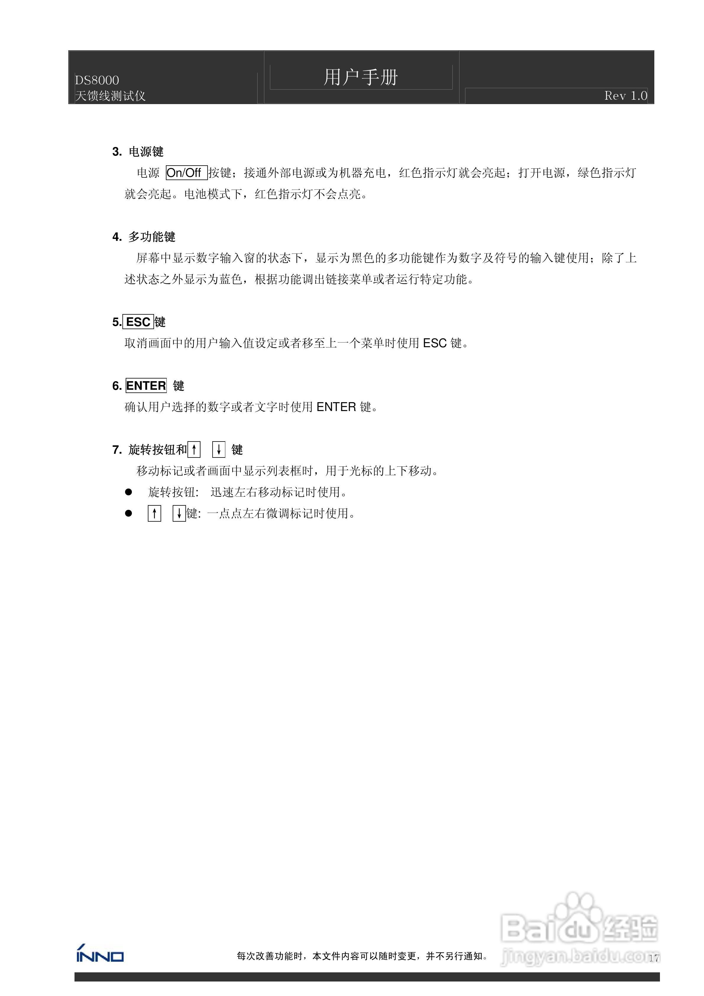 DS8000天馈线测试仪说明书:[2]