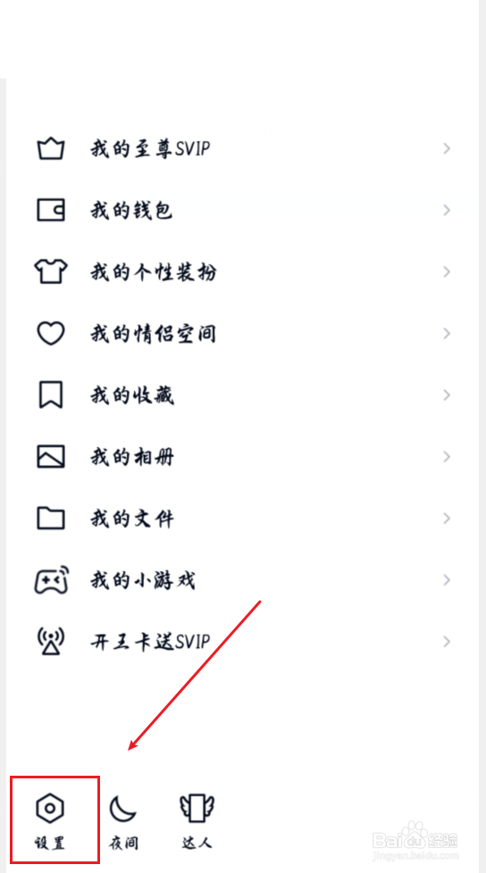 手机QQ怎么开启/关闭WiFi下自动更新