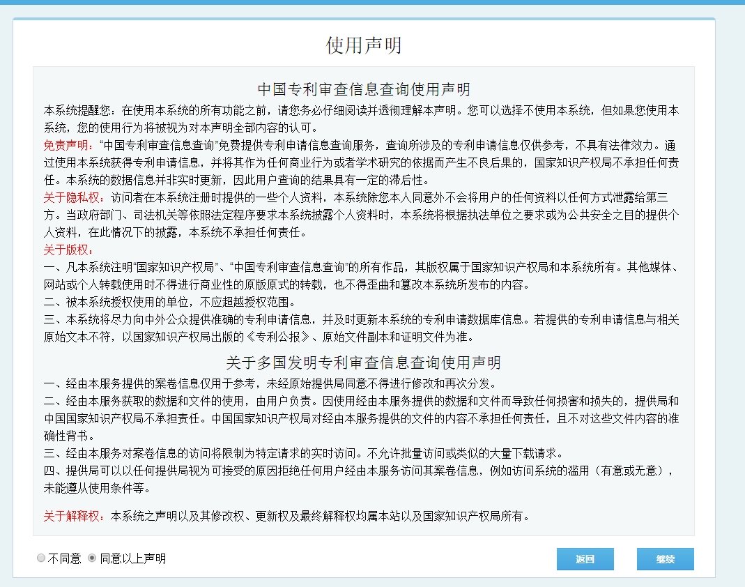 如何查询专利证书