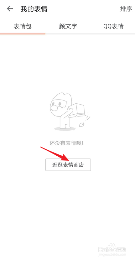 搜狗输入法如何下载表情包