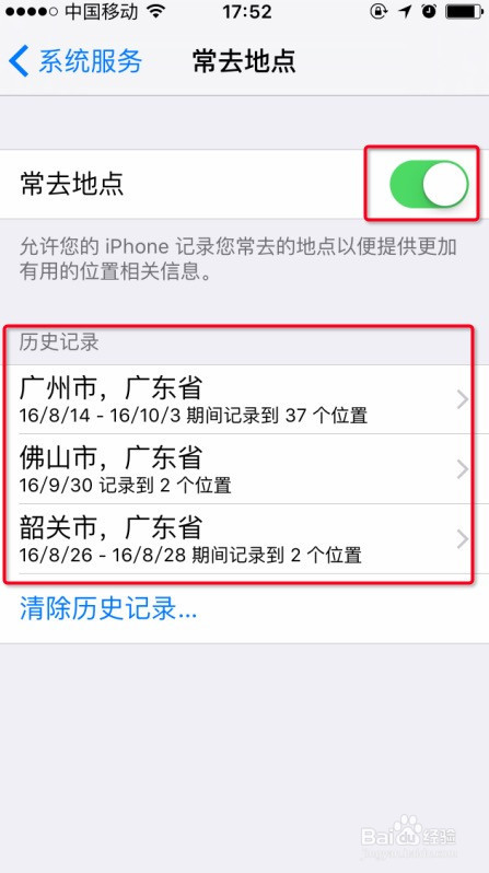 不得不知的iphone后台开启的小隐私