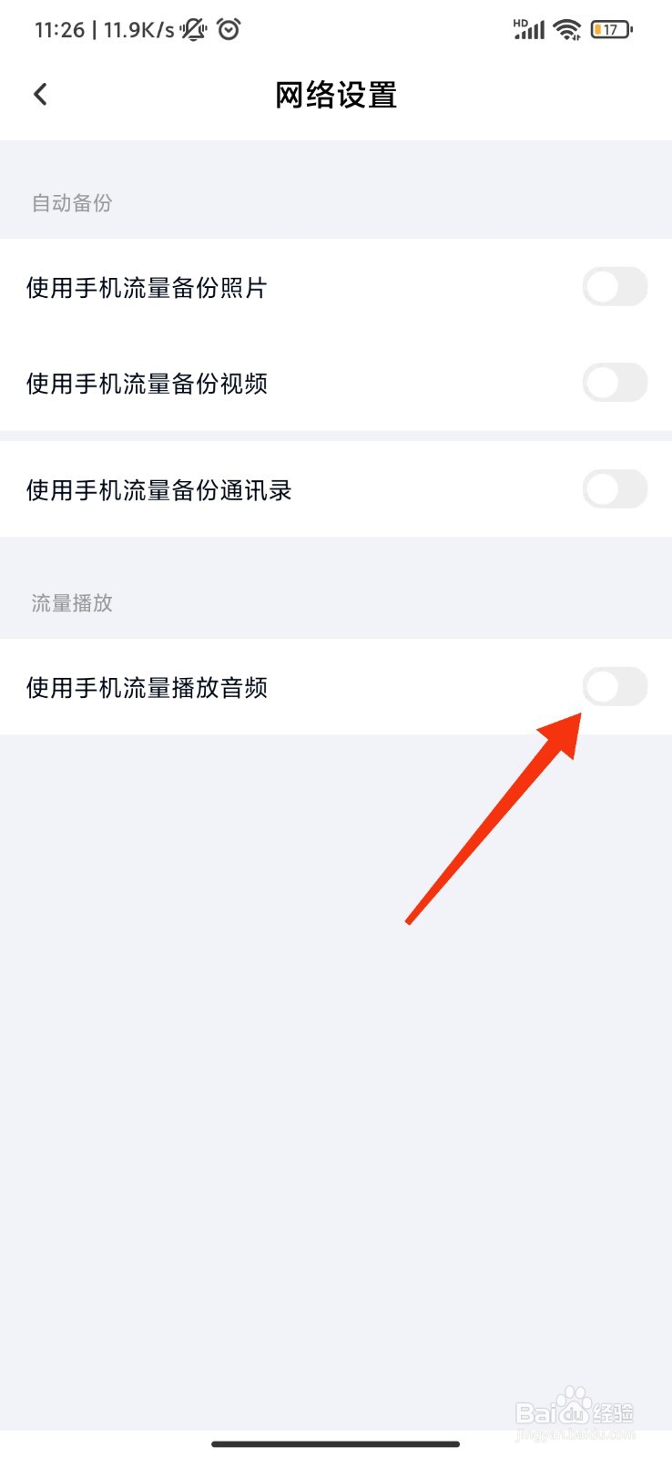 百度网盘怎么关闭使用手机流量播放音频？