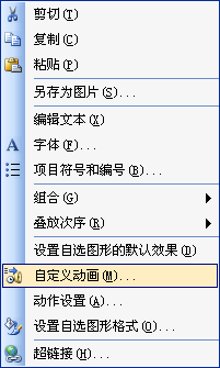 怎么让PPT中的文字闪烁不停？