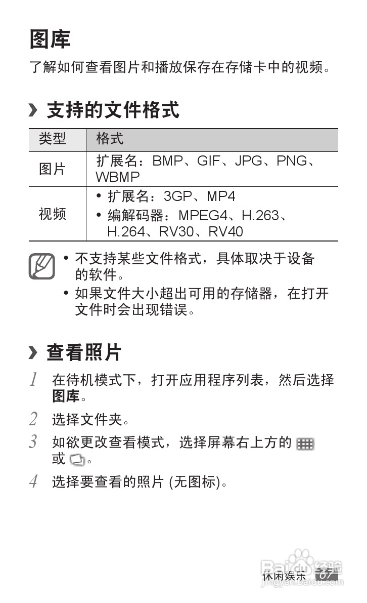 三星GT-S5578手机使用说明书:[7]