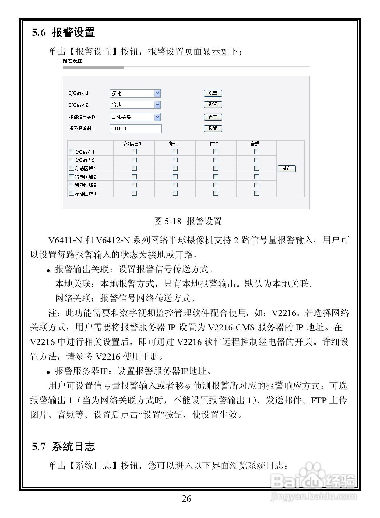 Infinova V6411-N/V6412-N系列室内彩色/日夜型网络半:[3]