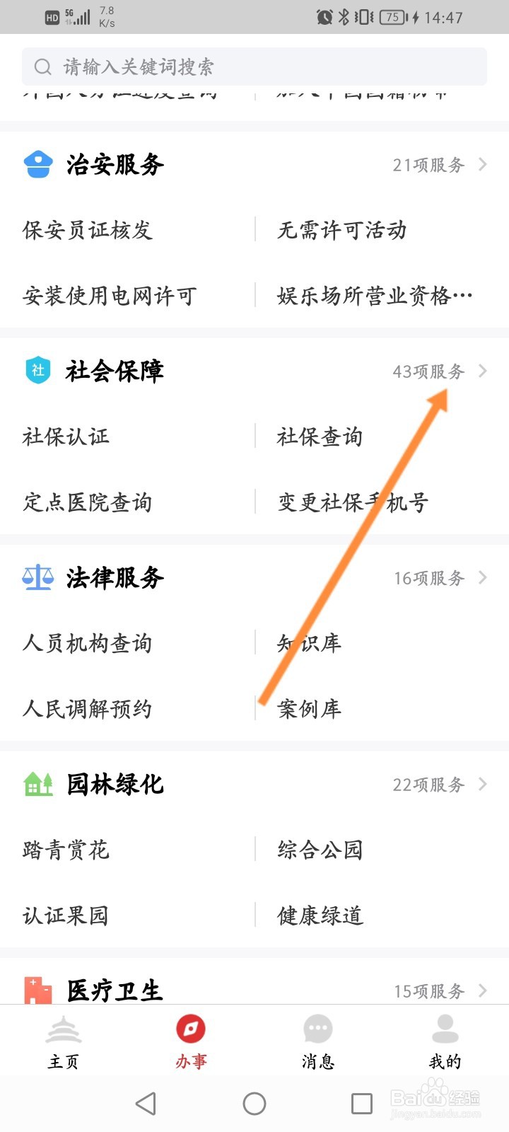 怎么申请社保卡换卡