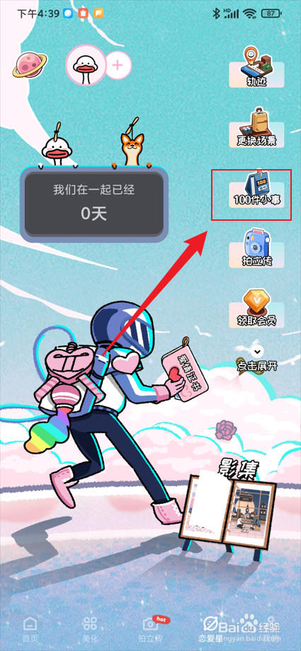 倒数321app中的恋爱星如何删除小事？