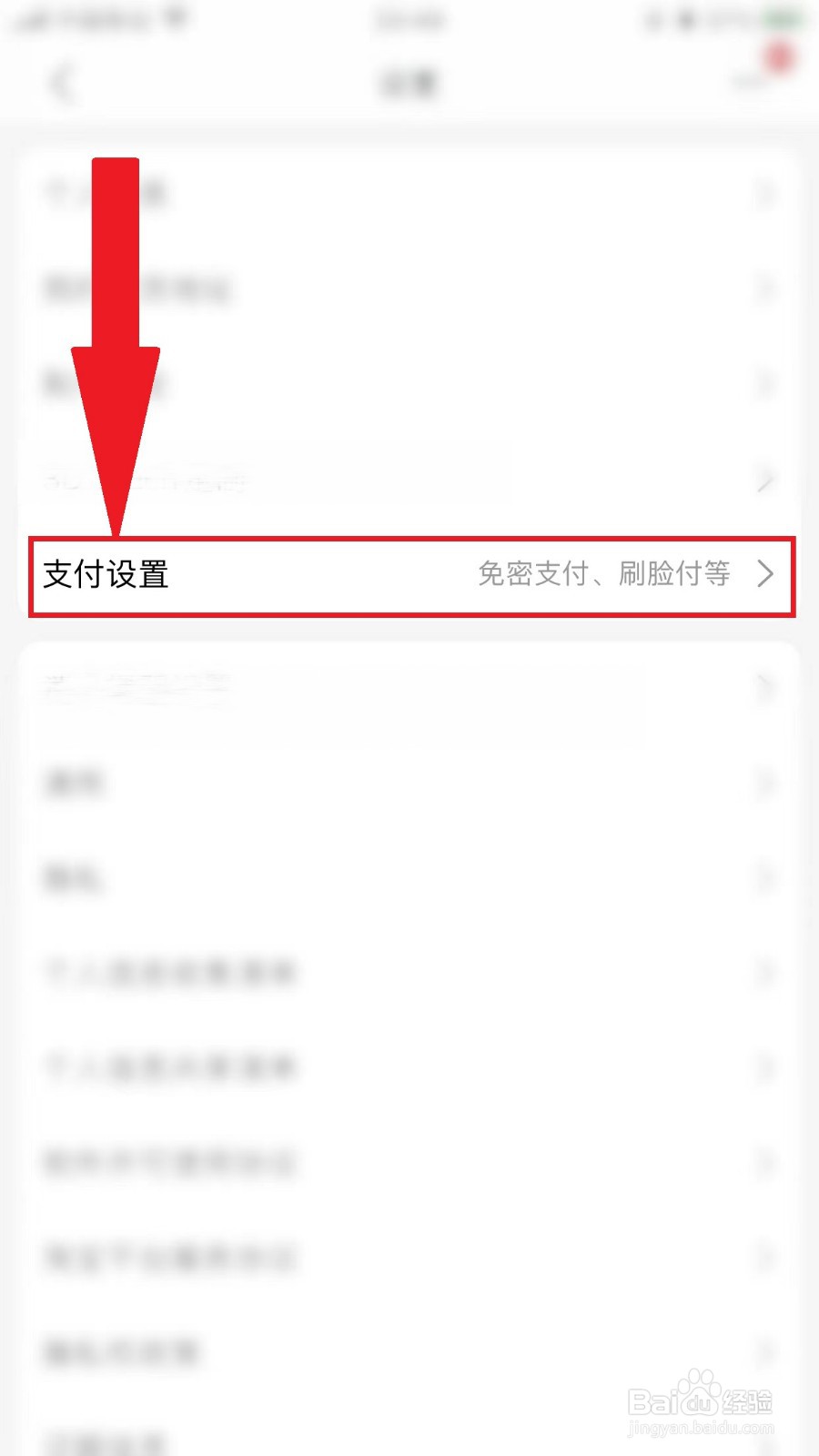 手机天猫怎么开启指纹支付