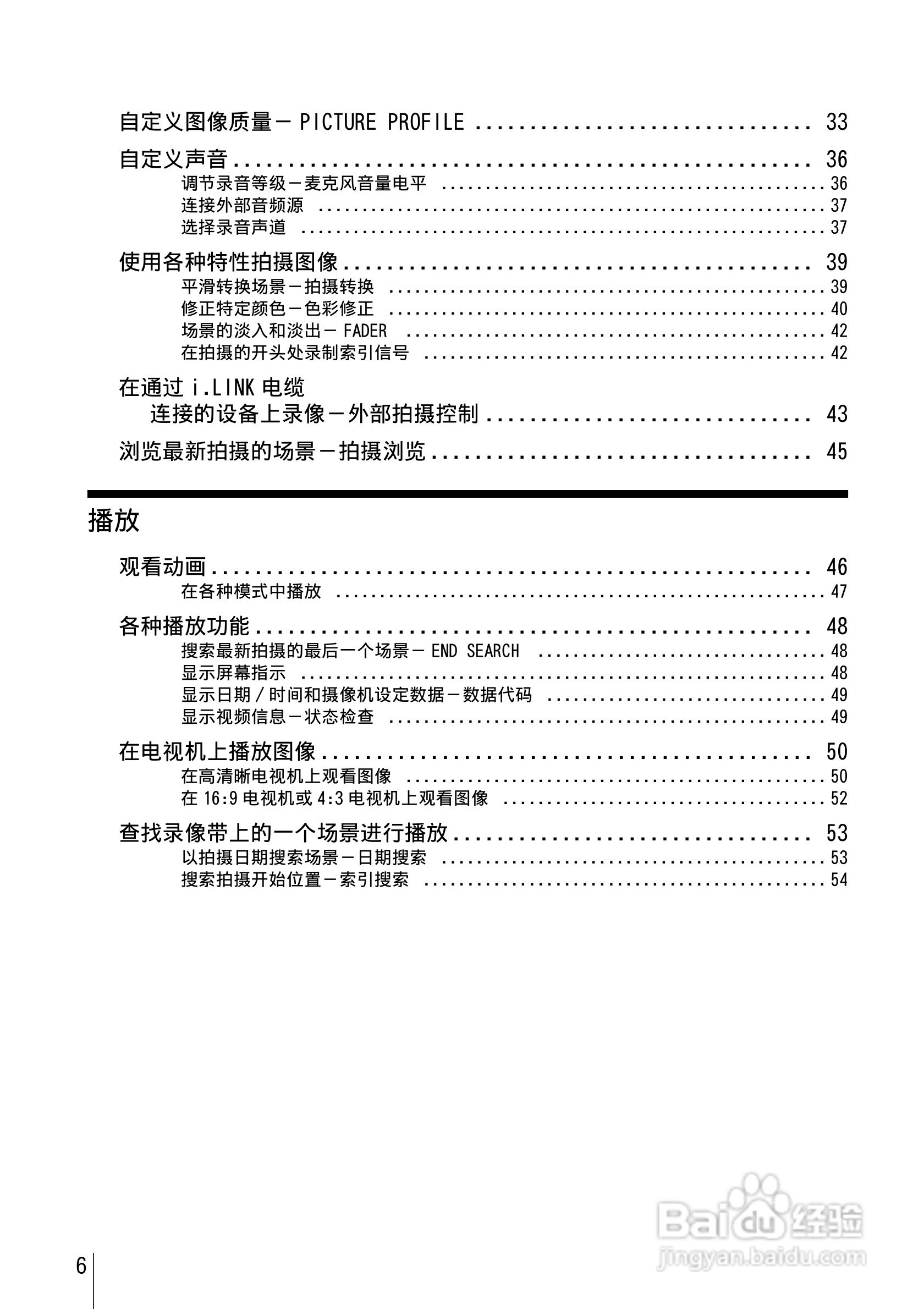 索尼HVR-Z1C数字摄录一体机使用说明书:[1]