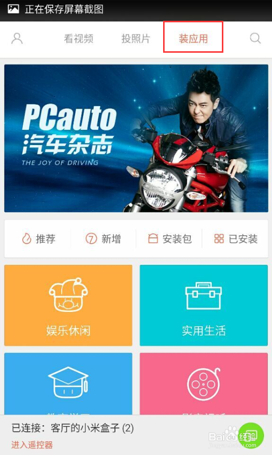 小米小盒子升级系统之后没有远程安装怎么装软件