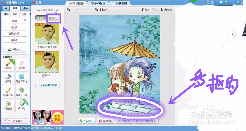 怎么用美图秀秀抠出萌图？