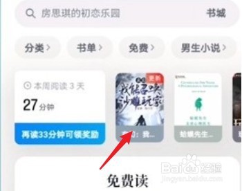 微信读书怎么设置下划线颜色