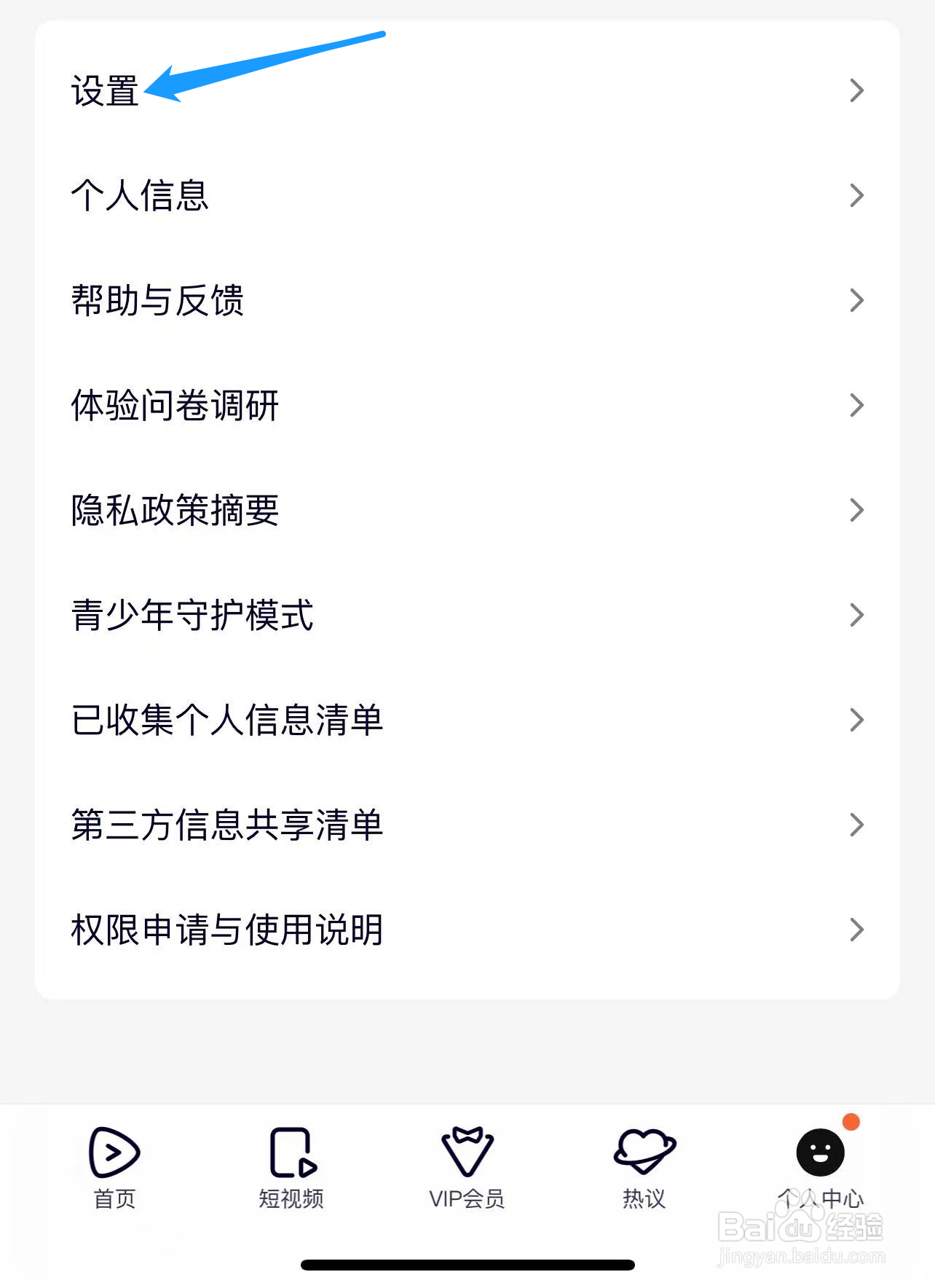 腾讯如何开启直播后台播放