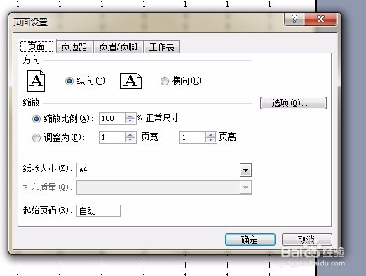 如何在Excel打印文件